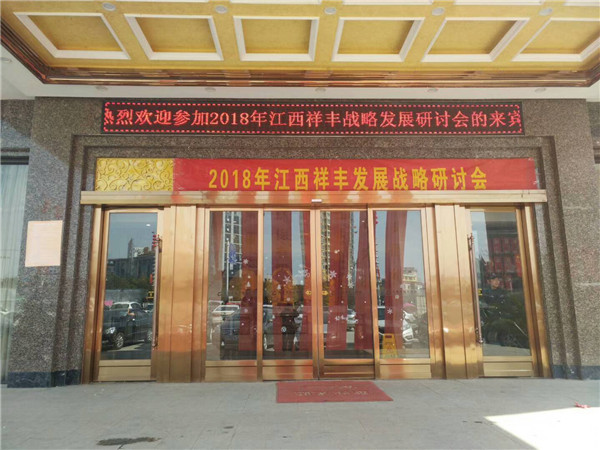 公司年冬會