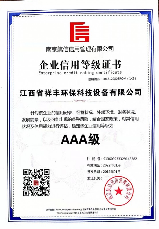 企業(yè)信用等級證書