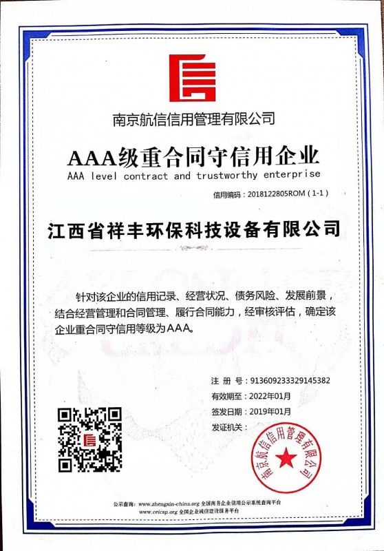 AAA級重合同守信用企業(yè)